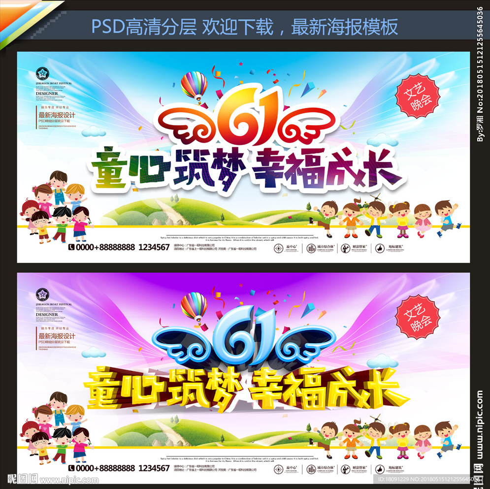 六一文艺汇演