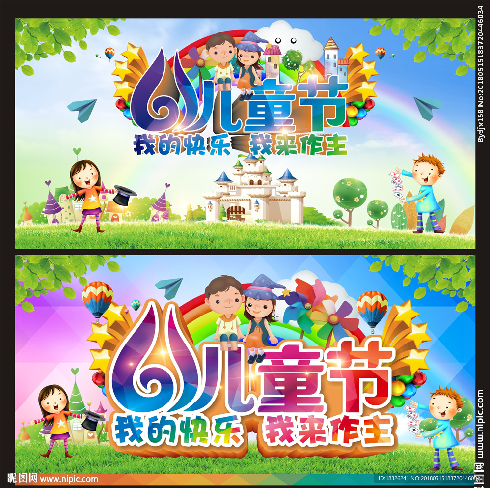 六一儿童节