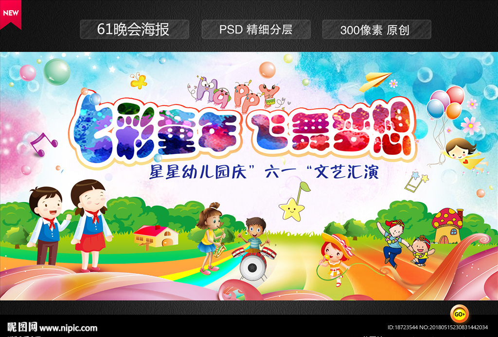 61晚会