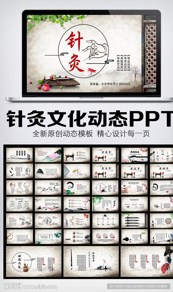 中医针灸动态PPT模板