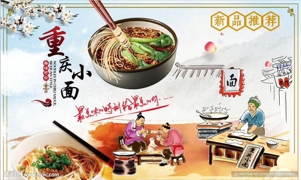 重庆小面背景墙