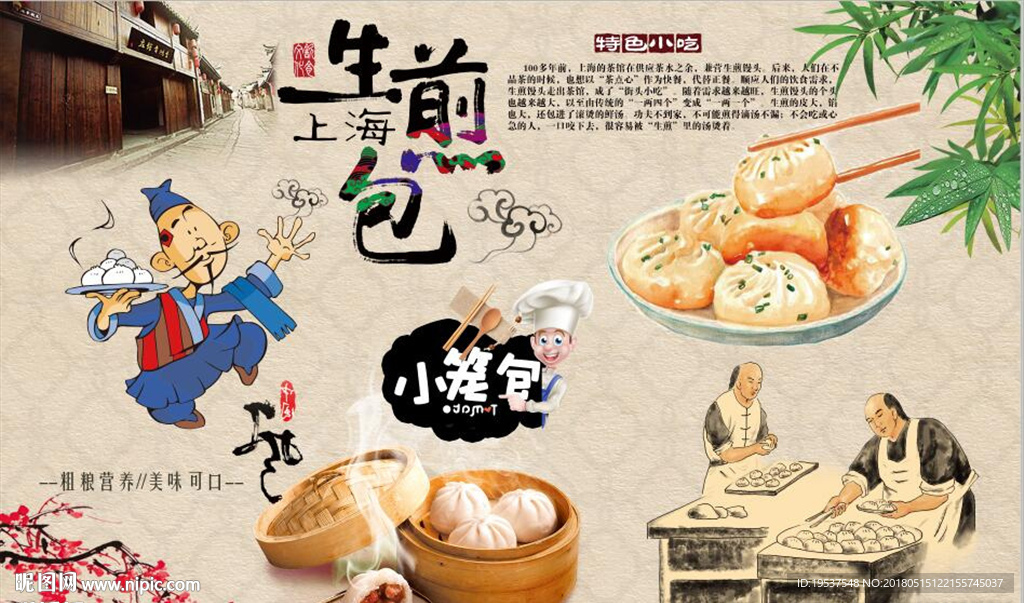 生煎包背景墙