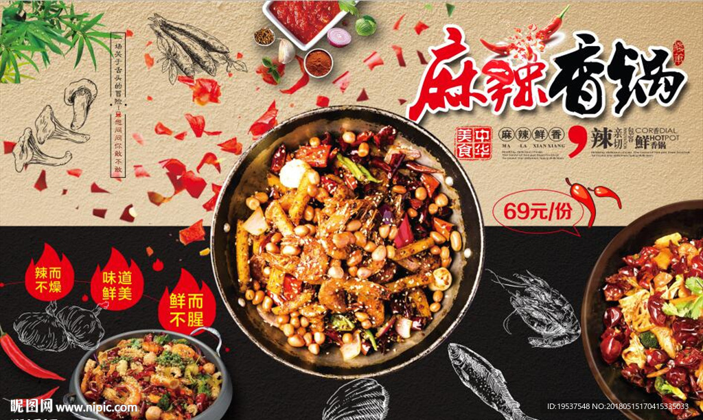 麻辣香锅背景墙