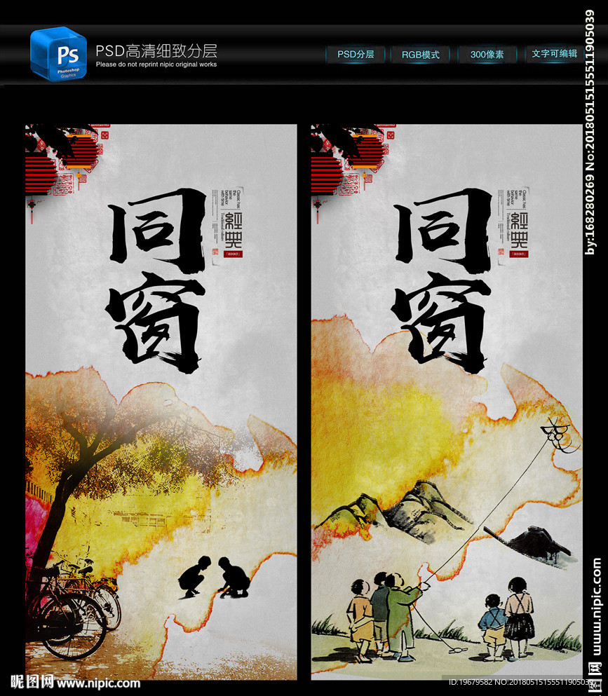 同窗