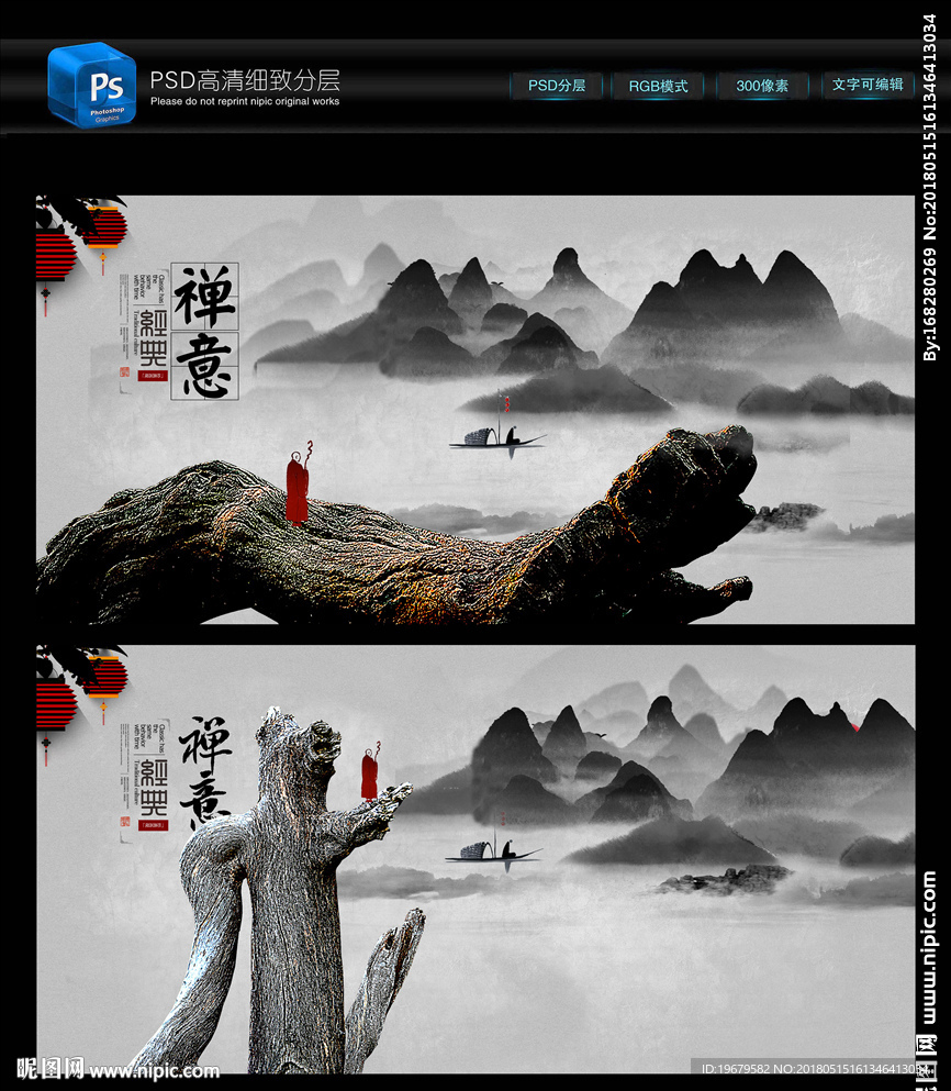 禅意