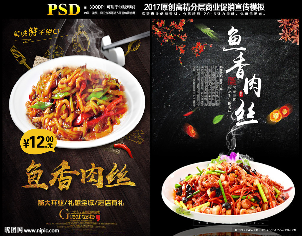 鱼香肉丝