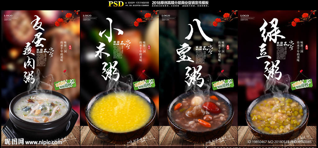 粥