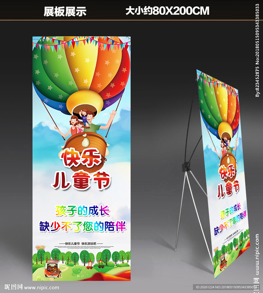 儿童节亲子活动易拉宝