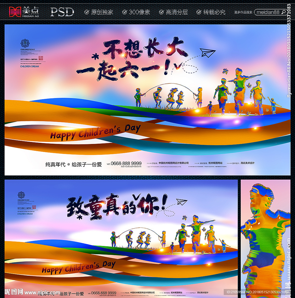 六一海报