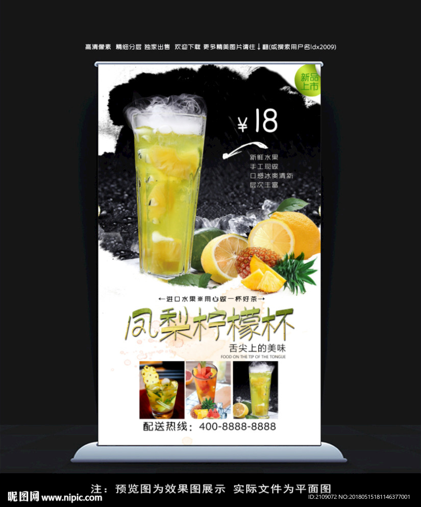 凤梨柠檬杯