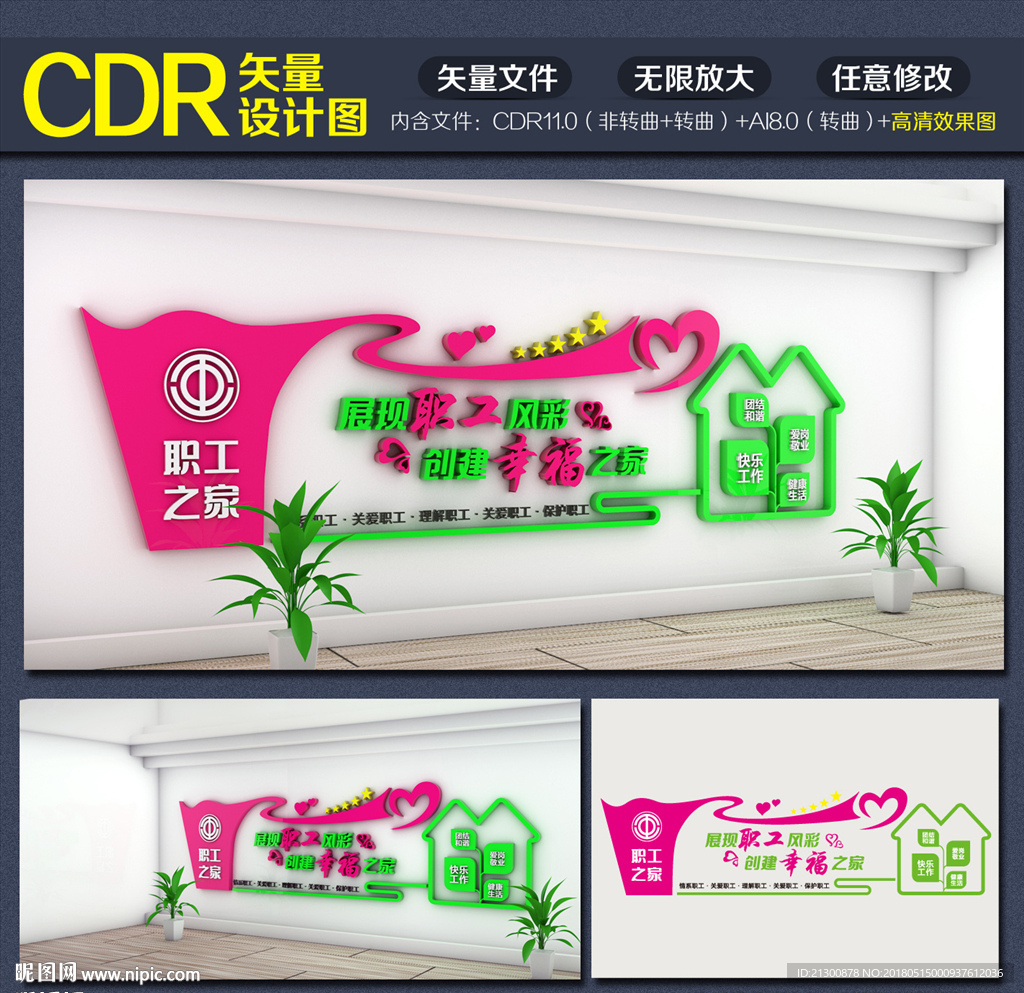 职工之家
