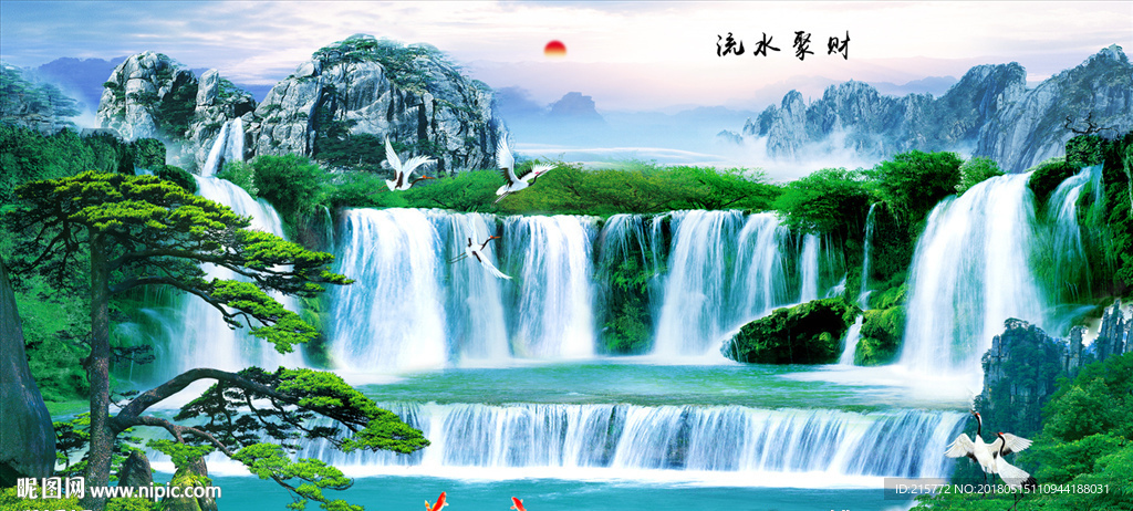 流水生财
