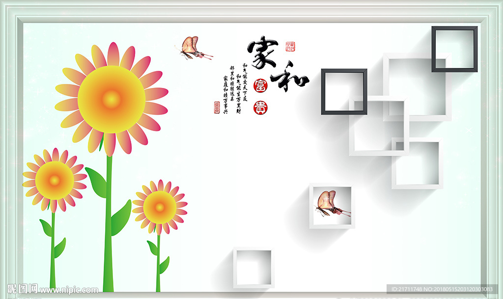 现代向日葵简约框框电视背景墙