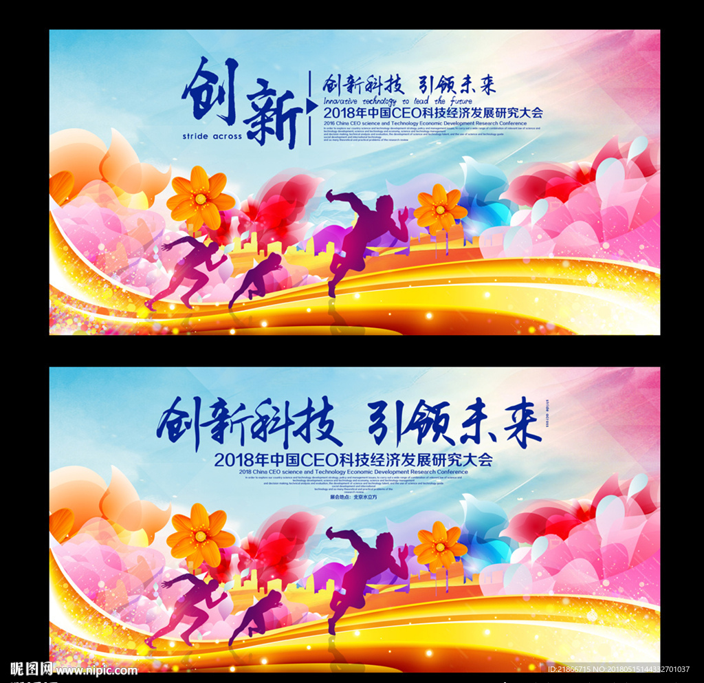 会议背景