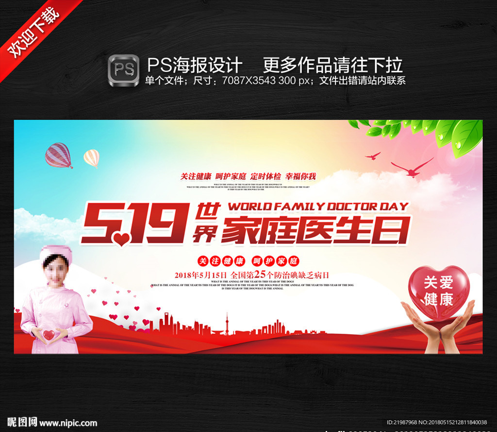 世界家庭医生日