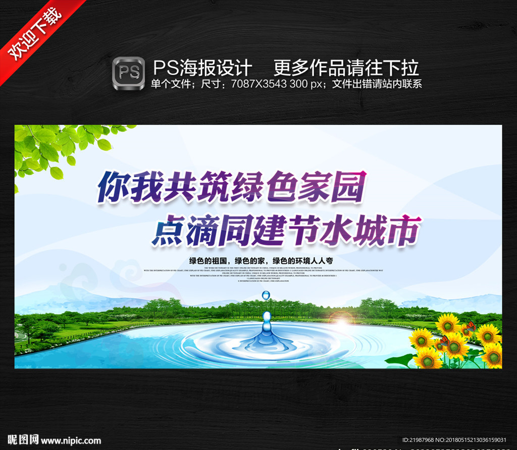 2018全国城市节水宣传周