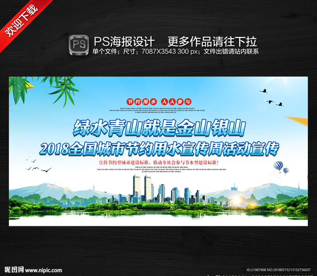 2018全国城市节水宣传周