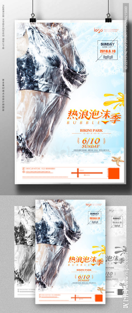 酒吧夜店比基尼派对海报
