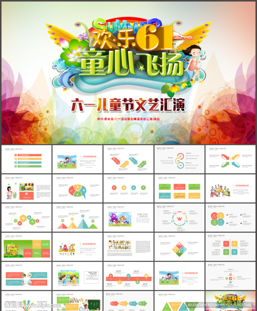 六一儿童节PPT