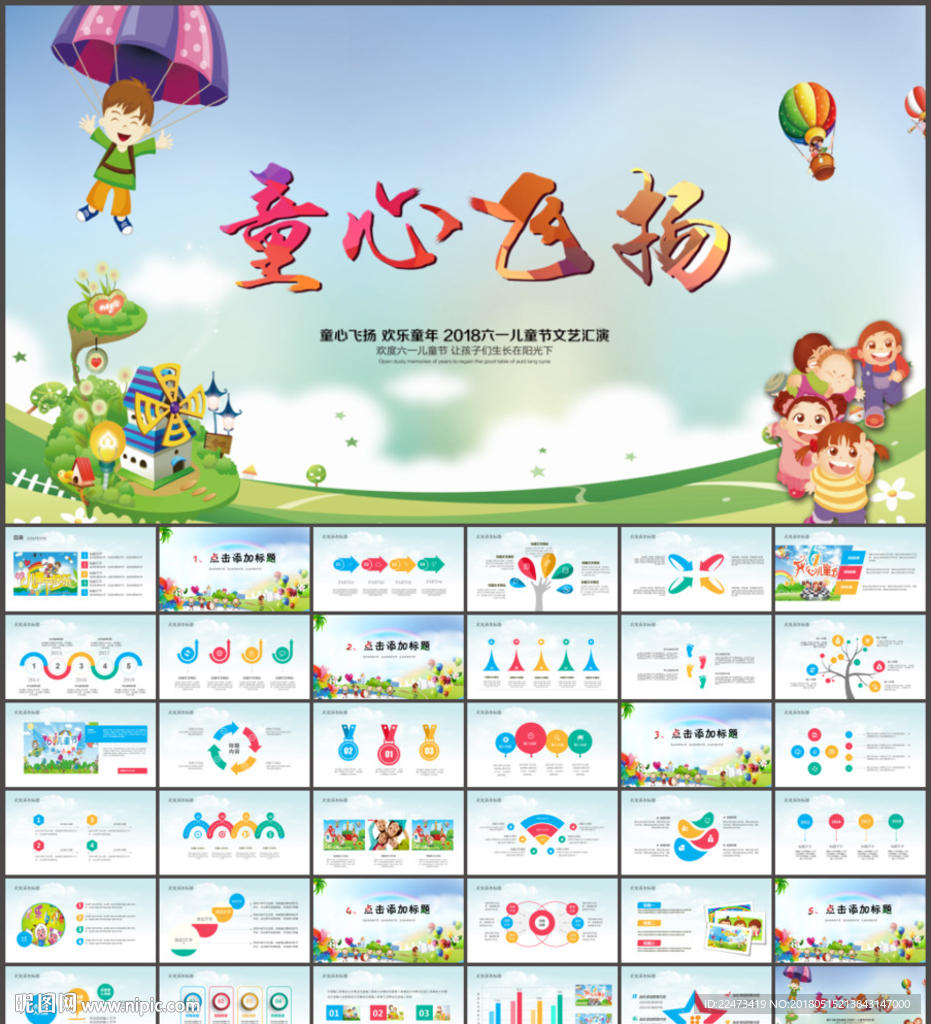 幼儿园小学亲子运动会PPT