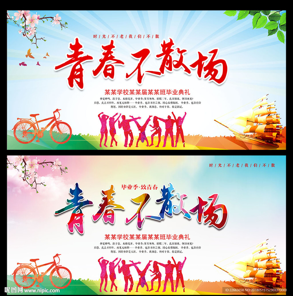 毕业典礼
