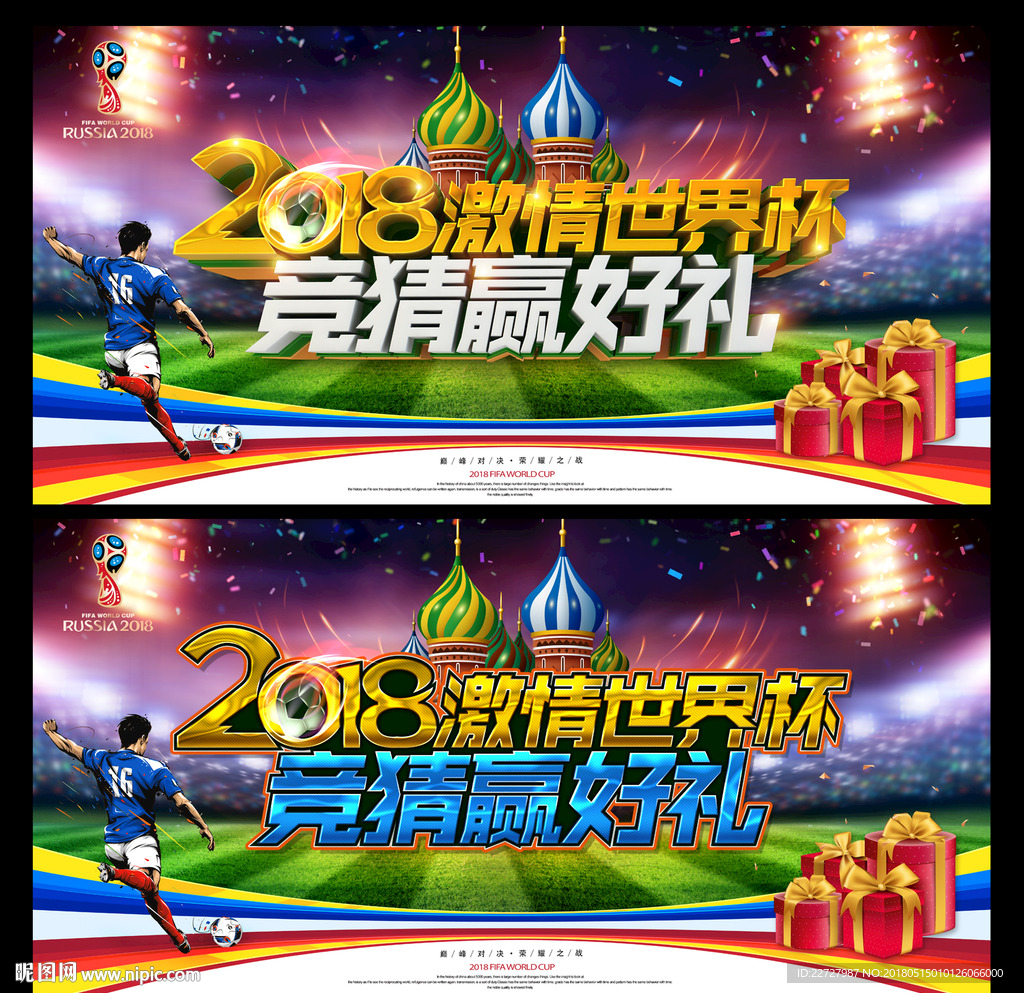 世界杯