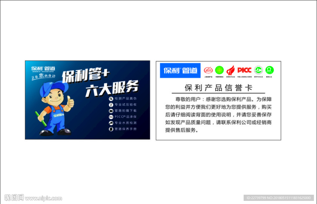 保利管道u盘