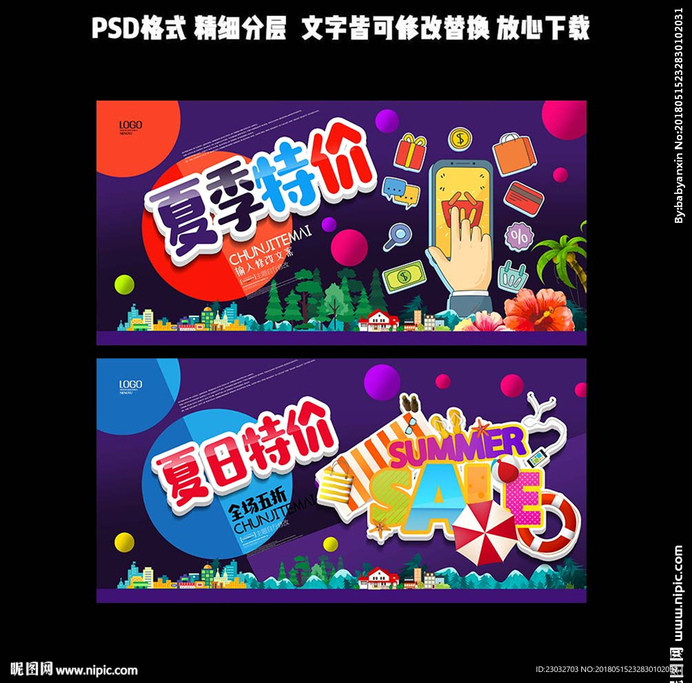 夏日特惠