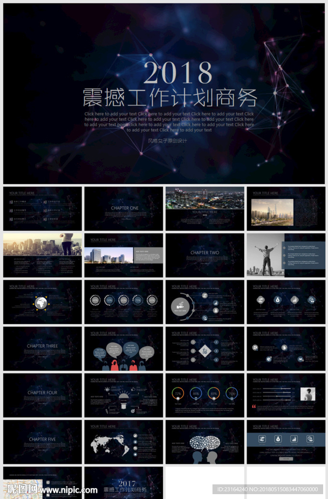 商务工作计划营销方案PPT