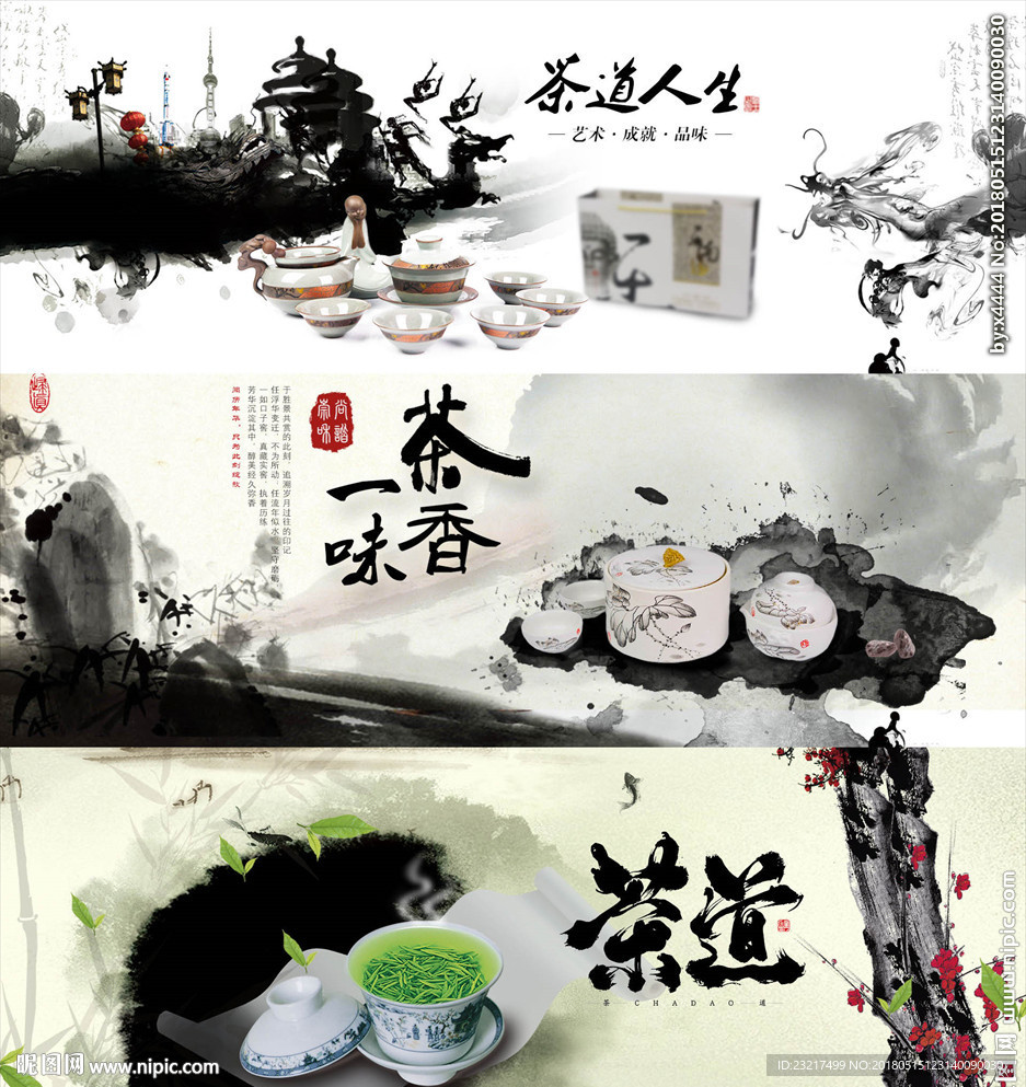 茶叶店铺
