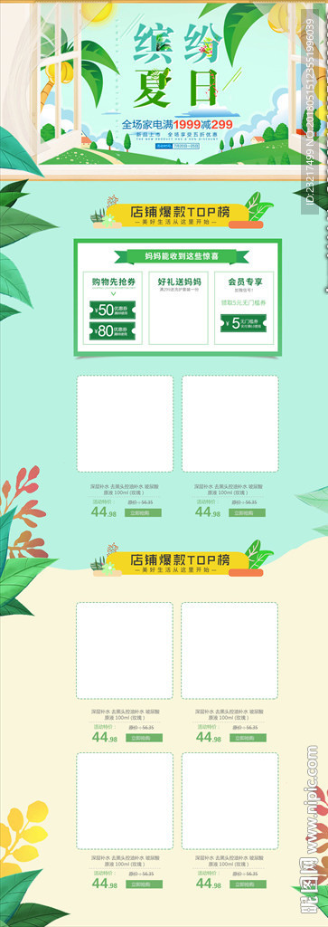 缤纷夏日
