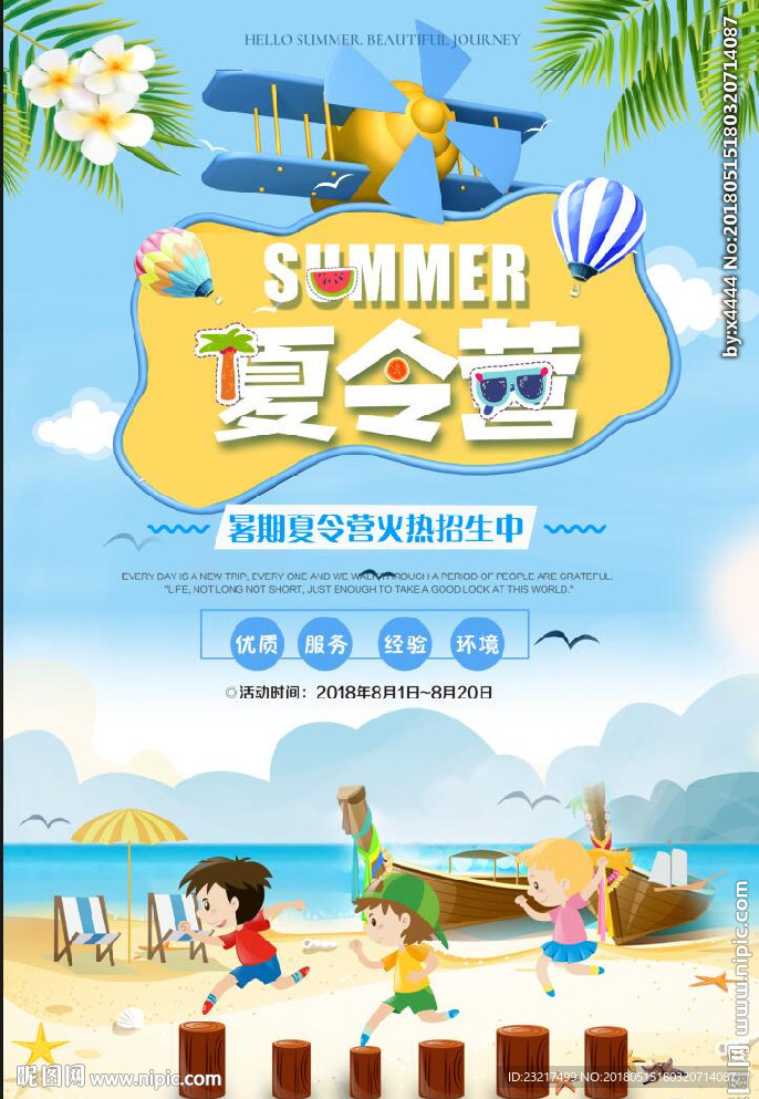 夏令营