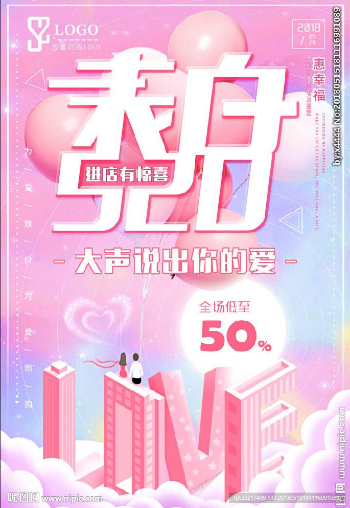 表白520