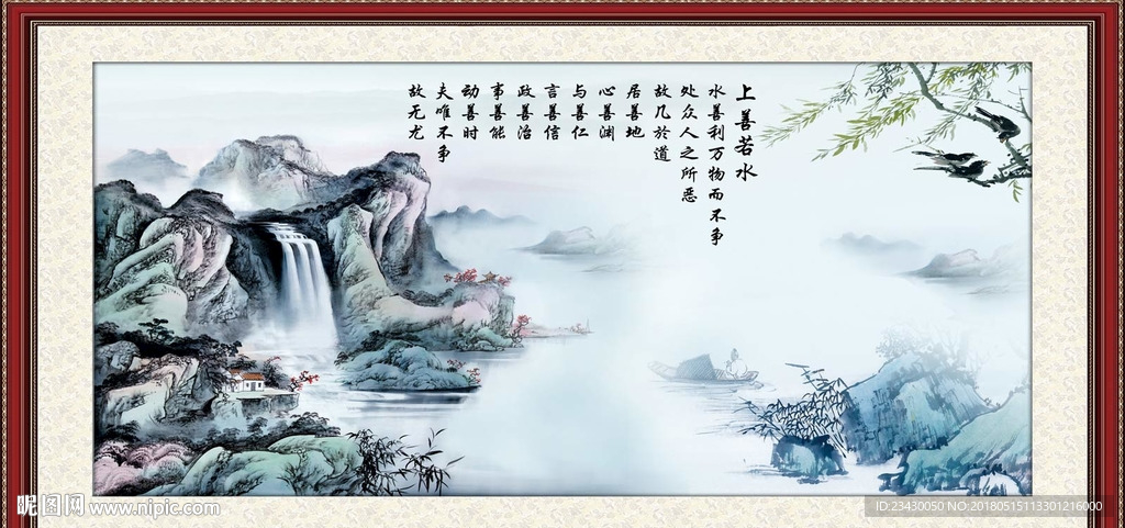 山水画 上善若水