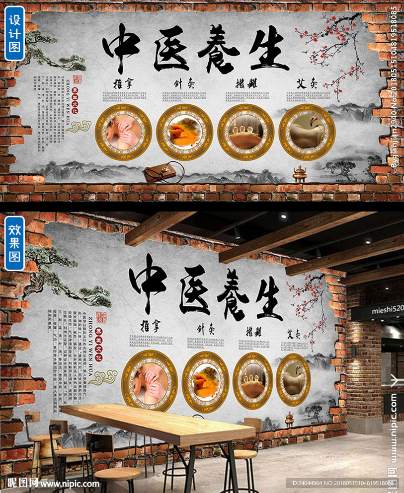 中医养生