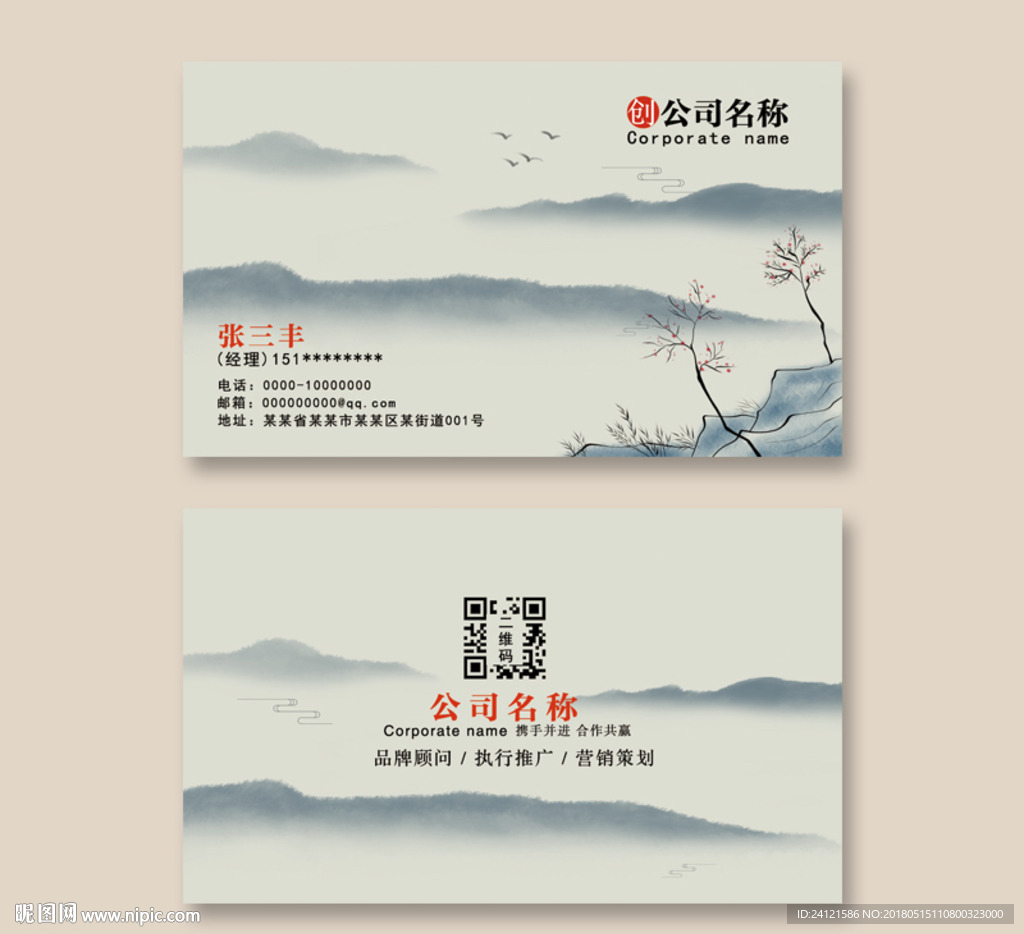 水墨名片