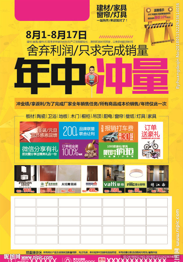 夏季海报 年中冲量