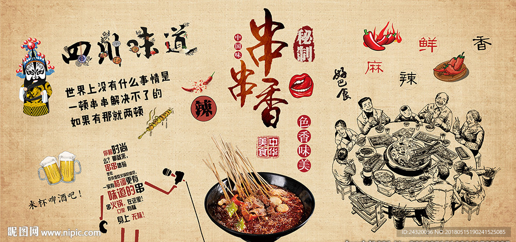 手绘串串香背景墙装饰画图片