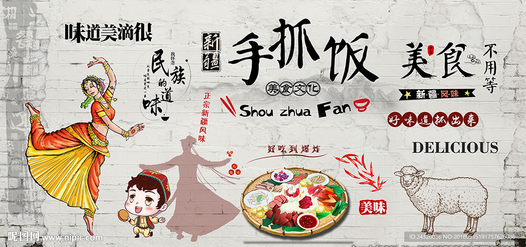 手抓饭装饰画背景墙图片