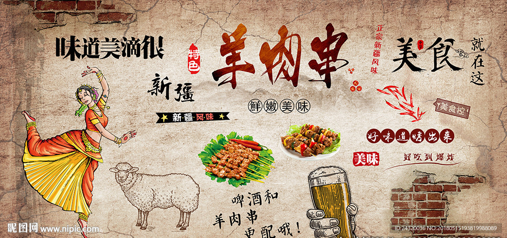 手绘羊肉串背景墙图片