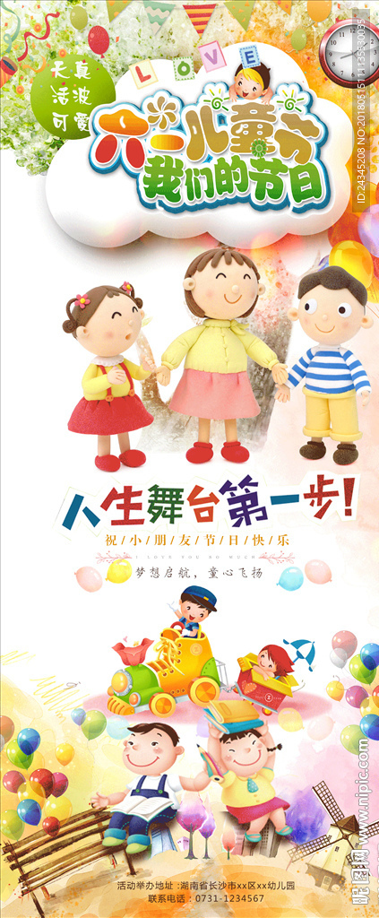 六一儿童节素材
