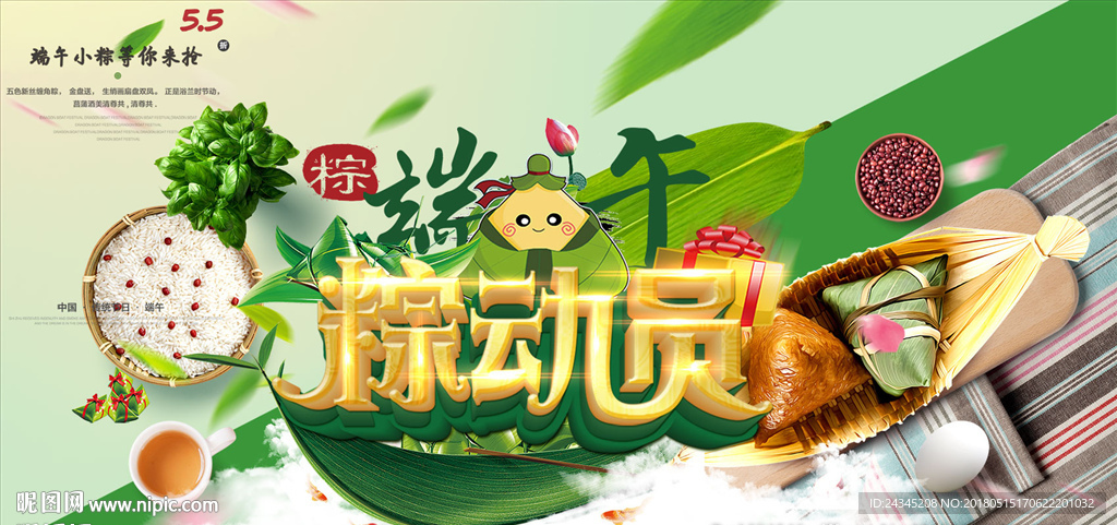 端午素材