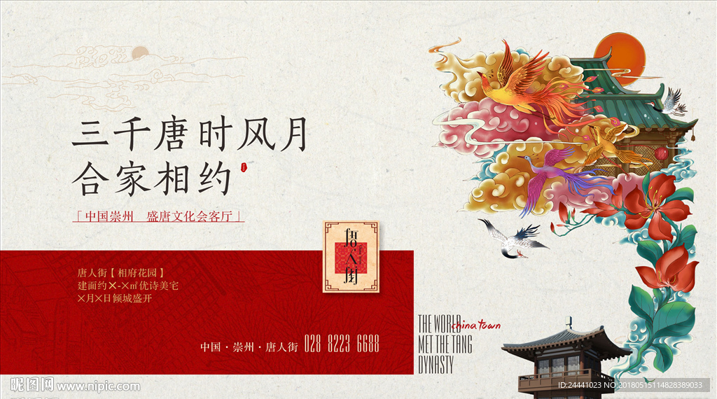 房地产广告户外围挡中式