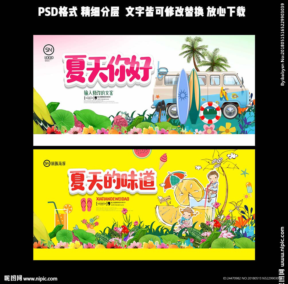 夏天旅游