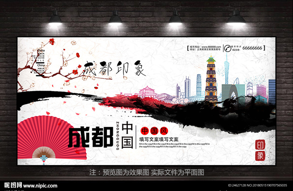 成都印象