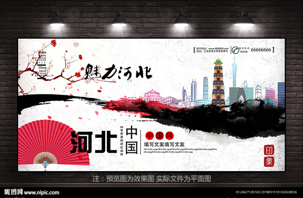 河北印象