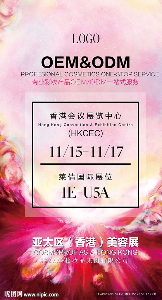美博会彩妆创意邀请函