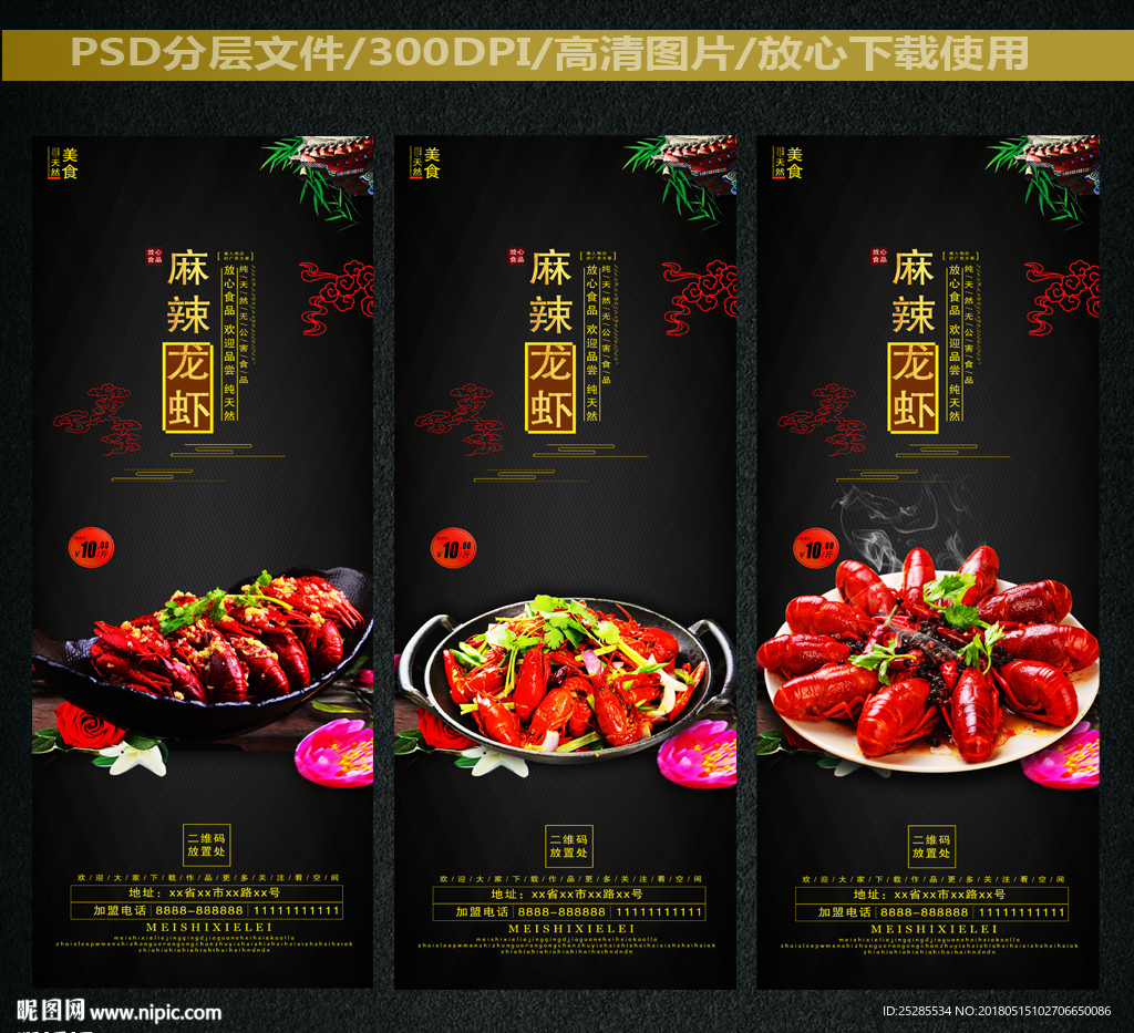 小龙虾