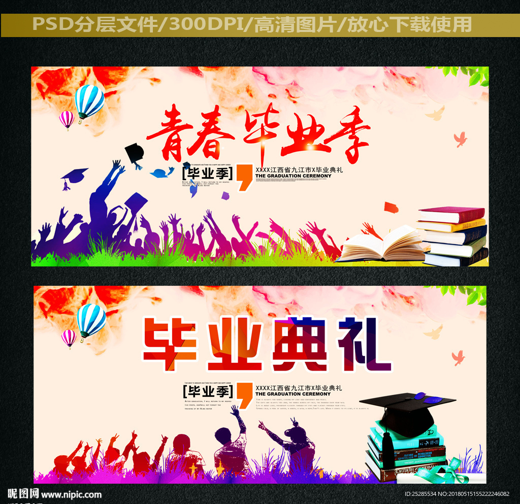 毕业典礼