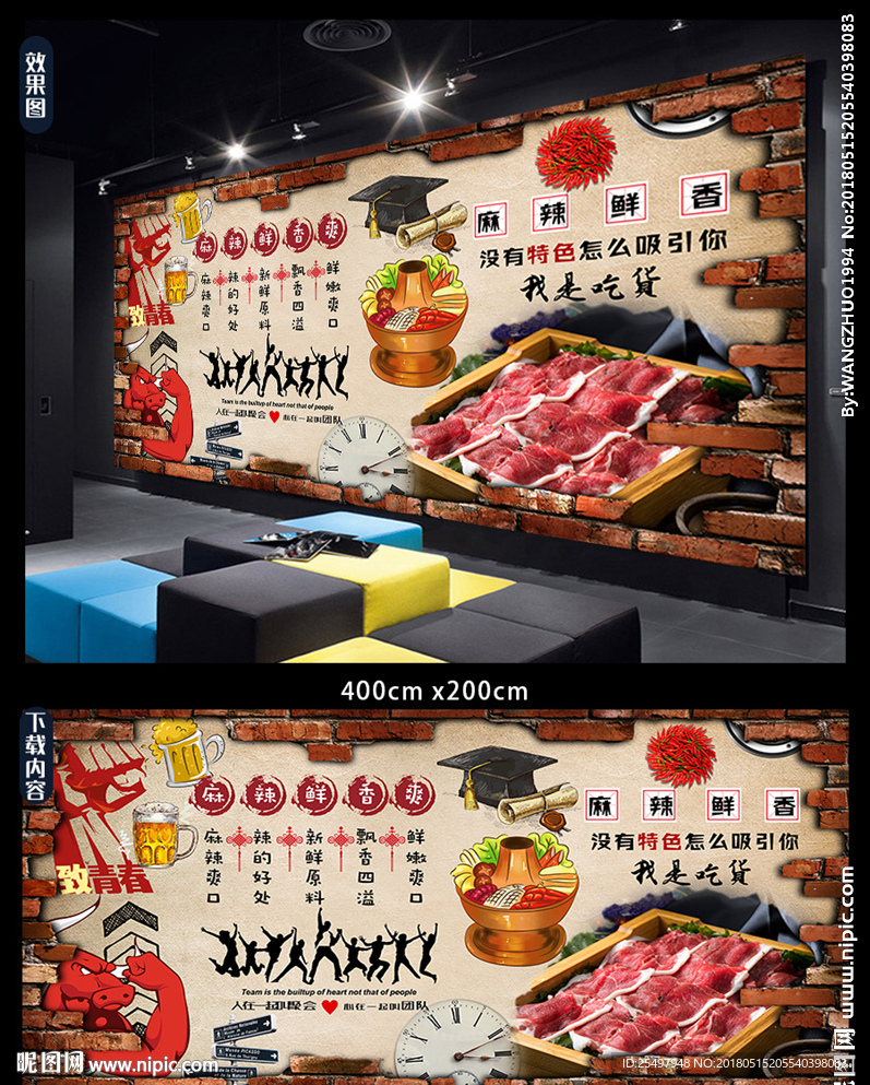 火锅背景墙